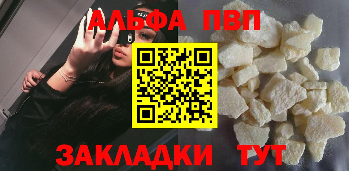 А ПВП мука  Alpha-PVP VHQ  A PVP  Верхний Уфалей  Вход с VPN 