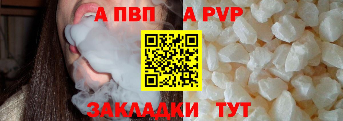 APVP кристаллы Верхний Уфалей
