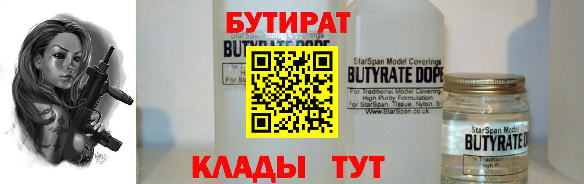 БУТИРАТ GHB  Вход с VPN  Верхний Уфалей 