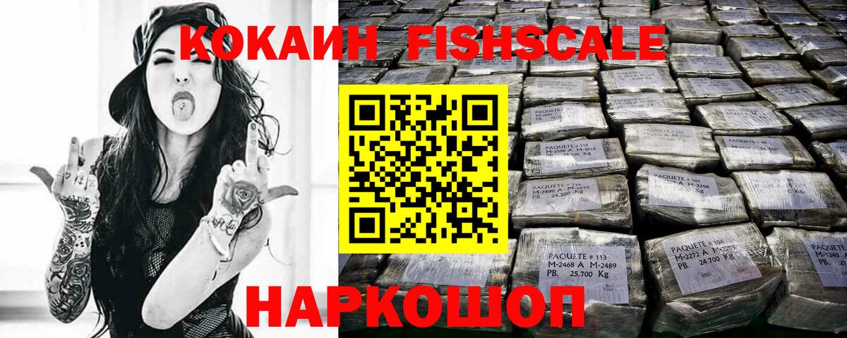 Cocaine FishScale Верхний Уфалей