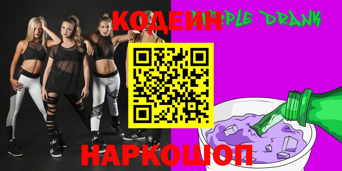 Codein Purple Drank  Codein напиток Lean (лин)  Верхний Уфалей  Вход с VPN 