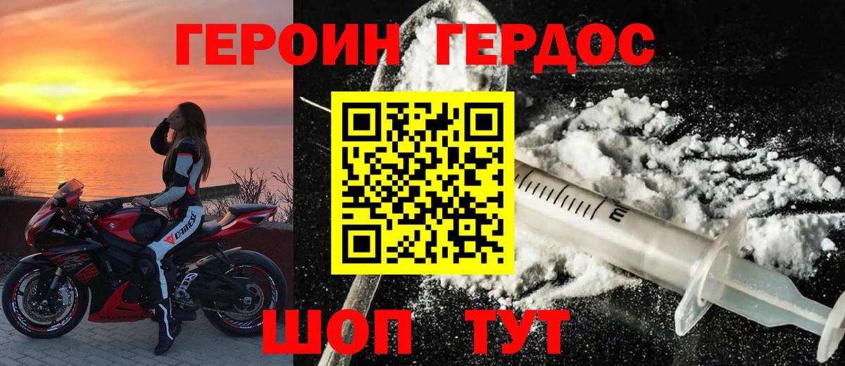ГЕРОИН хмурый Верхний Уфалей
