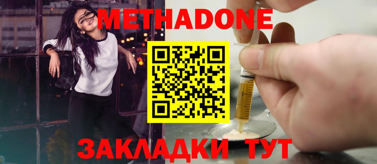 hydra ссылки  Вход с VPN  Верхний Уфалей  МЕТАДОН VHQ  Метадон methadone 